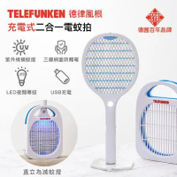 【TELEFUNKEN】德律風根智能二合一電蚊拍LT-MTL2047(捕蚊拍/捕蚊燈/電蚊燈/USB充電)