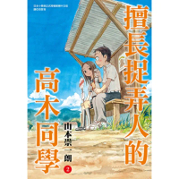 【momoBOOK】擅長捉弄人的高木同學 02(電子漫畫)