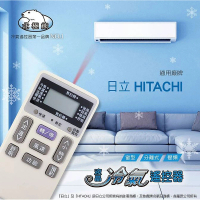 【Dr.AV 聖岡科技】AI-H1北極熊 日立 液晶 冷氣遙控器(日本IC 變頻/窗型/分離式 冷暖氣)
