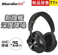Bluedio 藍弦 T7+ ANC主動降噪 頭戴式耳機 TF卡擴充 MP3播放【APP下單4%回饋】