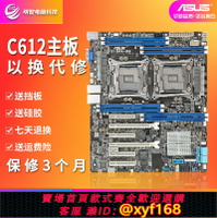 {保固一年 可打統編}華碩Z10PA-D8/U8 Z10PE-D16 WS/D8 WS C612服務器主板 DDR4 V3 V4