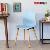 【RICHOME】巴塞隆納時尚餐椅-天空藍(1椅)