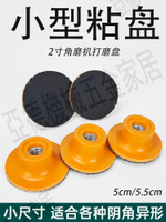 【299出貨】2寸5CM粘盤拋光片吸盤水磨片干磨片托盤100角磨機打磨機底座配件【亞德機械五金家居】