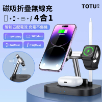 【TOTU】15W快充 四合一磁吸無線充電盤 手機/手錶/耳機/Pencil觸控筆充電 折疊式無線充電底座/充電器