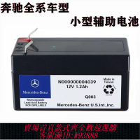 {臺灣公司貨 可打統編}適用奔馳GLA200 B200 A200 S450 C180 E300 GLC260威霆輔助蓄電池
