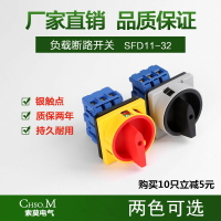 主控開關負載斷路開關SFD11-25A (LW30)萬能轉換開關電源通斷開關