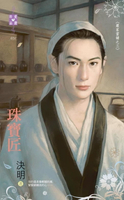 【電子書】珠寶匠～嚴家當舖之三