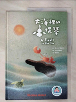 【書寶二手書T1／兒童文學_KKJ】大海裡的小提琴_張大光