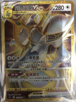 【CardMaster】寶可夢紙牌 中文版 PTCG 星星誕生 阿爾宙斯VSTAR_S9_UR 125/100 金