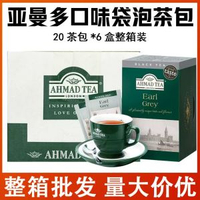 ahmad亞曼冷泡茶袋泡茶包調味茶整箱裝紅茶綠茶花果茶團購伴手禮 網紅 小紅書  爆款 東莞倉現貨直發