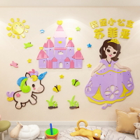 蘇菲亞公主女孩兒童房間裝飾品臥室貼畫幼兒園墻壁貼紙亞克力布置