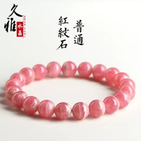 天然紅紋石時尚手鍊 冰種紅紋石手鍊 散珠