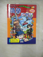 【書寶二手書T1／少年童書_FAH】荷蘭尋寶記_GomdoriCo.