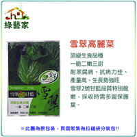 【綠藝家】B16.雪翠高麗菜種子3顆