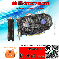 技嘉GTX750Ti 2G 4個接口 DDR5大顯存游戲二手拆機顯卡支持4K包郵-淘淘屋 可開發票