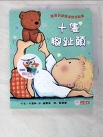 【書寶二手書T1／少年童書_D6C】十隻腳趾頭 (圓角硬頁紙板書)_卡洛琳．珍．雀爾屈,  高明美