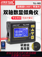 {公司貨 最低價}晶研激光水平儀電子角度儀帶磁高精度0.005雙軸數顯傾角儀TLL-90S