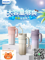 飛利浦大容量冰霸杯高顏值吸管水杯女生辦公居家316不銹鋼保溫杯-淘淘屋 可開發票