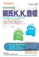 常春藤進修系列英語從頭學0賴氏K.K.音標