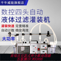 灌裝機 大功率四頭智能定量自動數控液體灌裝機白酒液體分裝機械設備