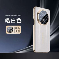 進口皮料適用華為Mate70電話殼-【皓白色】秒變星鑽非凡大師系列⭐盡顯尊貴 華為Mate 70-款式3
