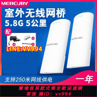 {公司貨 最低價}水星505無線網橋工程無線電梯監控室外點對點2.4G傳輸5千米公里