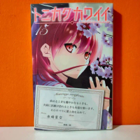 Shogakukan Shonen Sunday Comics Manga Tonikaku Kawaii 15