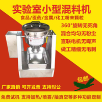【台灣公司 超低價】微小型實驗室干粉末攪拌機中藥食品化工塑料金屬粉末不銹鋼混合機