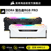 【千羽家居】海盜船 8G 16G DDR4 3200 3600 臺式機內存條 復仇者RGB PRO燈條