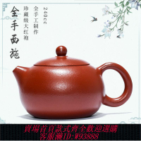 【公司貨 最低價】【宜興發貨】宜興紫砂壺西施壺純全手工名家大紅袍朱泥壺功夫茶具