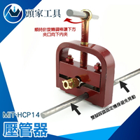 《頭家工具》壓管器 MIT-HCP14 膠管壓管機 束管器 扣壓鎖緊器 銅管 攜帶方便
