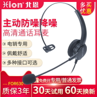 Hion/北恩 FOR630 呼叫中心話務員 單耳電話耳麥 客服降噪耳機