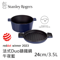 【Stanley Rogers】法式Duo鑄鐵鍋24cm午夜藍(鍋蓋可當煎烤盤)