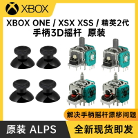 【售後無憂】原裝Xbox one手柄搖桿Series精英2代3D操縱控制桿XSX XSS漂移維修【注意！訂單滿299出貨！】