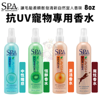 TROPICLEAN巧倍麗 SPA系列8oz 抗UV寵物專用香水 散發清新自然宜人香味