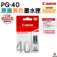 CANON PG-40 PG40 原廠黑色墨水匣 適用mp145 mp198 ip1880 ip1980 mx318 mx308