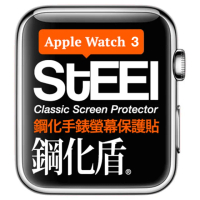 【STEEL】晶透盾 Apple Watch 3 （38mm）手錶螢幕晶透防護貼