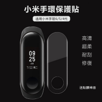 小米手環6NFC/5保護貼 高清全屏3D水凝膜 小米手環4保護貼膜