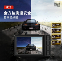 PAPAGO!/G11/行車記錄器/ips螢幕/固定式照相/區間測速/科技執法/超速預警/高清錄影/微光夜視/附32G