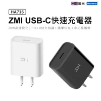 ZMI 紫米 20W Type-C PD USB-C 快充充電器  HA716