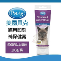 『寵喵樂旗艦店』美國貝克PetAg貓用即刻補保健膏100g 貓用營養品 提供貓咪最均衡的營養補給