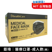 鉅瑋 一般醫療口罩50入-夜幕黑【富康活力藥局】