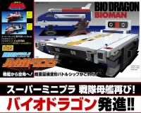 【酷比樂】預購25/2月 萬代 代理版 超電子戰隊生化人 大型母艦Bio Dragon 盒玩 0605