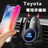 Toyota Corolla Altis 手機架 阿提斯專用 12代  小惡魔 感應式 手機支架 360度旋轉 可橫放