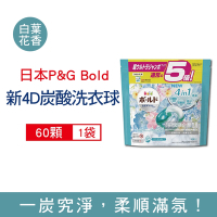 日本P&amp;G Bold 4合1強洗淨消臭柔軟花香洗衣凝膠球60顆/袋 兩款可選 (新4D炭酸機能,洗衣槽防霉,洗衣膠囊,洗衣球,家庭號大包裝)
