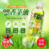 驅蚊驅蟲香茅精油 (臺灣製造)x2入