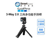 【創宇通訊│全新品】GoPro 3-Way 2.0 三向多功能手持桿 自拍桿 三腳架 延伸臂