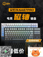 艾石頭NA87PRO磁軸機械鍵盤全鍵熱插拔幻彩燈光RGB游戲鍵盤黑神話-杏奈生活館