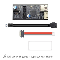 19PIN 轉 19PIN + Type-E(A-KEY) 轉接卡