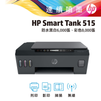 HP Smart Tank 515 彩色無線 WiFi 三合一噴墨印表機
